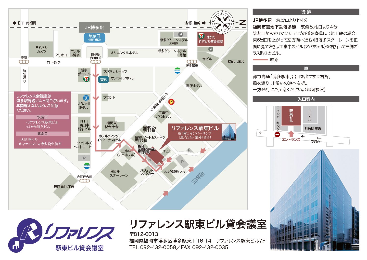 アクセス 地図 リファレンス駅東ビル貸会議室