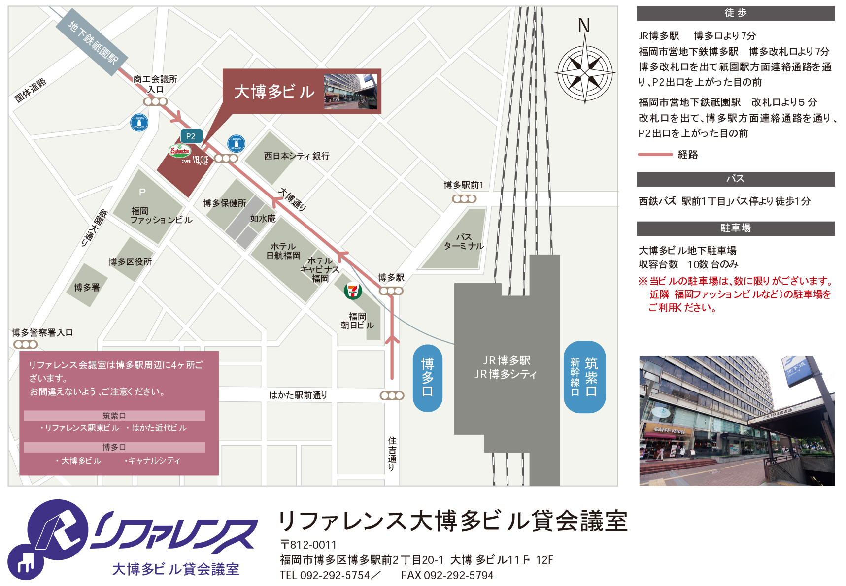 アクセス・地図 博多駅近くの会議室ならリファレンス大博多貸会議室 アクセス・地図 博多駅近くの会議室ならリファレンス大博多貸会議室