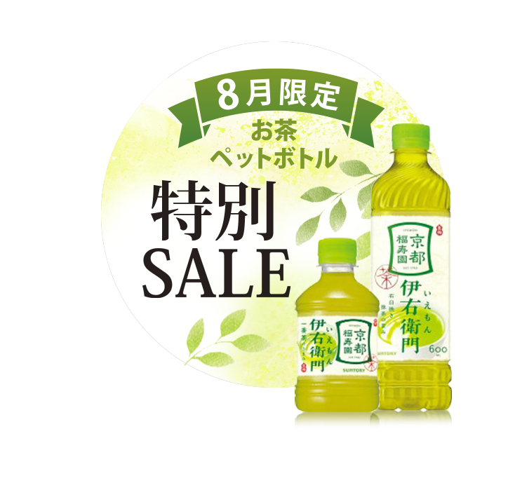 お茶販売