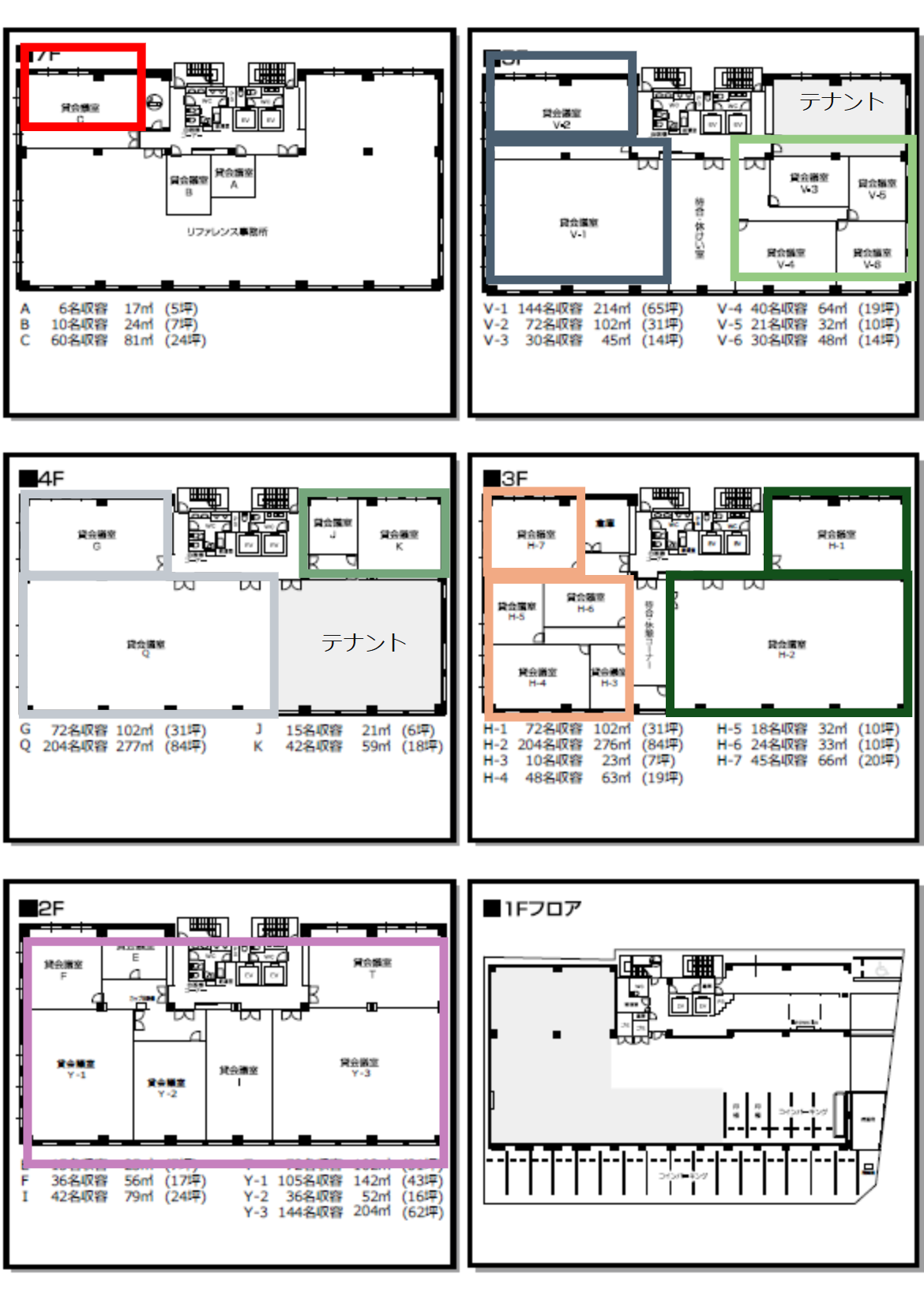 駅東ビルの7F・5F・4F・3F・2F・1Fフロア図。色枠で推奨区画、テナント区画を表示。