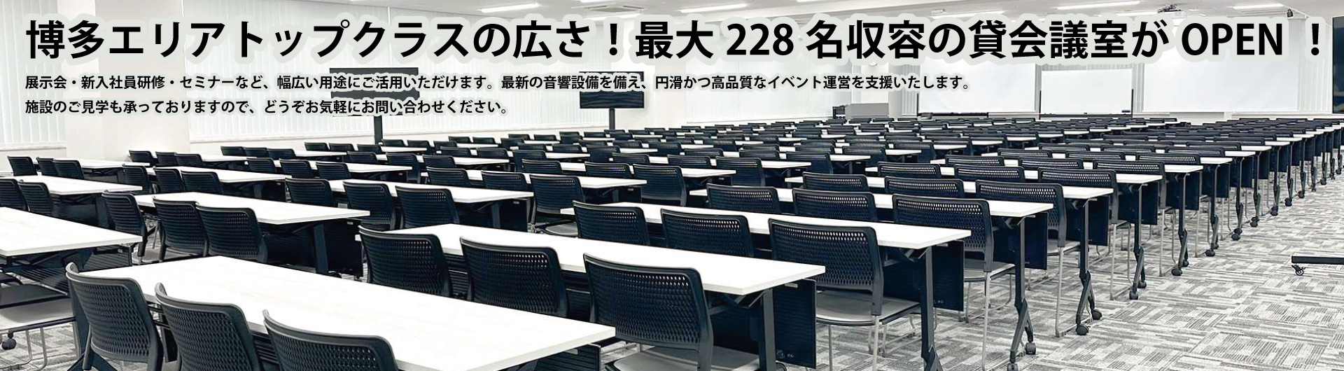 貸会議室ヘッダー
