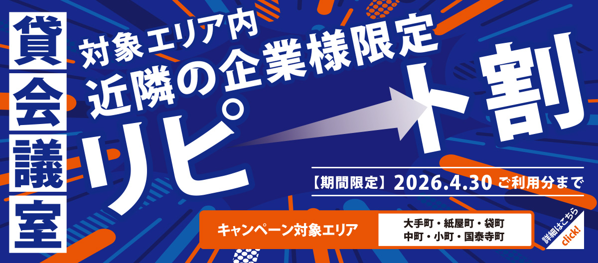 リピート割の画像