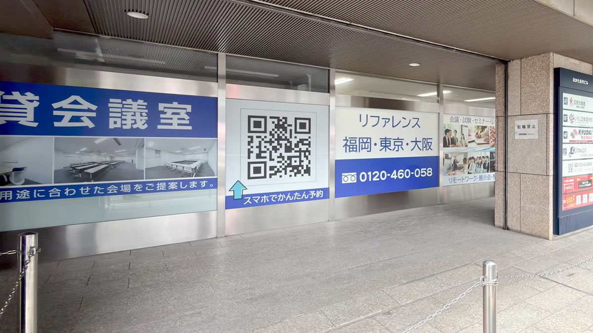 はかた近代ビル入口の貸会議室看板