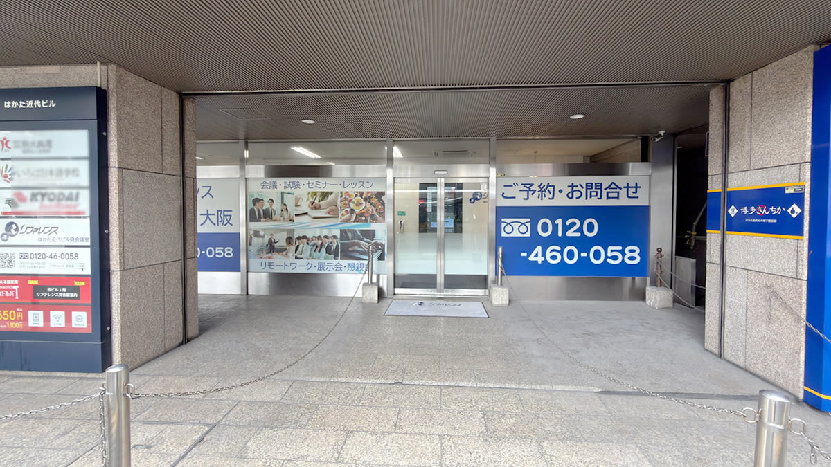 はかた近代ビル貸会議室1F入口自動ドア前