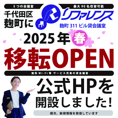 麹町新規OPEN告知の画像