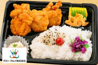 グラン・グルメ