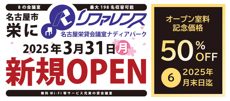 名古屋・栄新規OPEN告知の画像