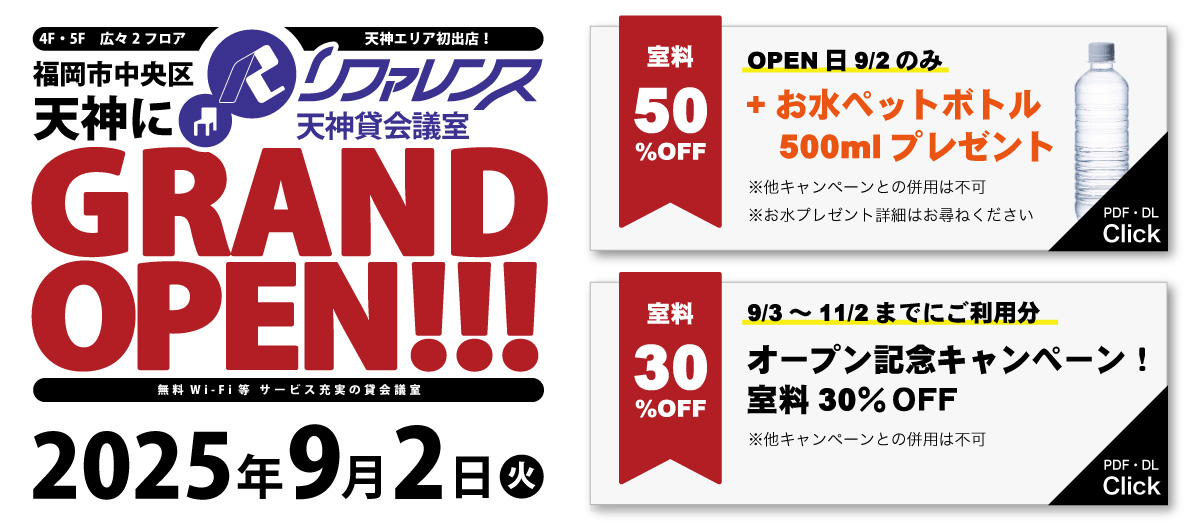 天神新規OPEN告知の画像