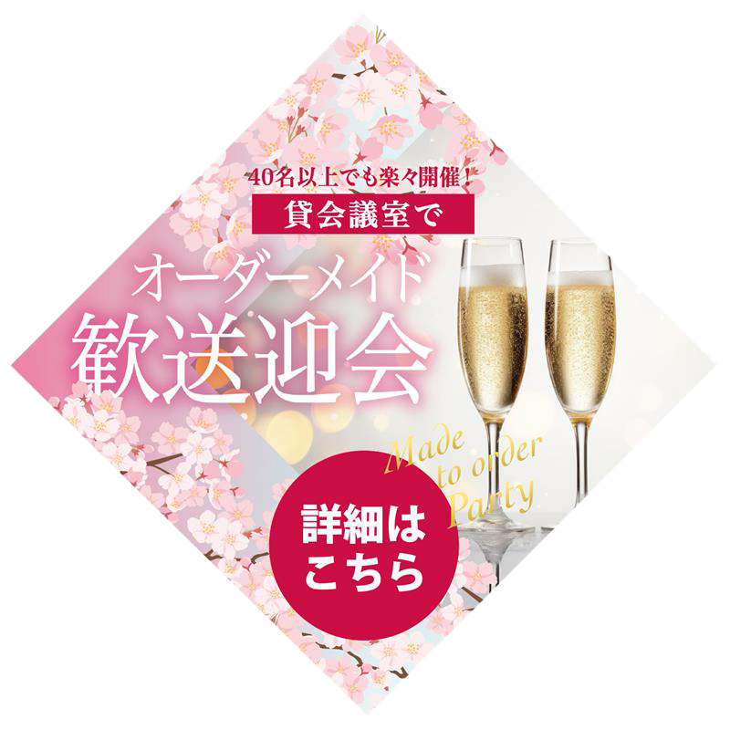 オーダーメイド忘年会の画像