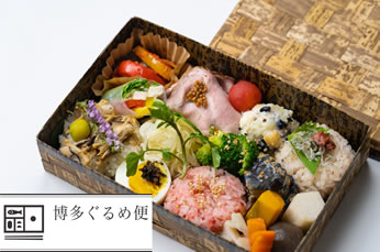 博多ぐるめ便